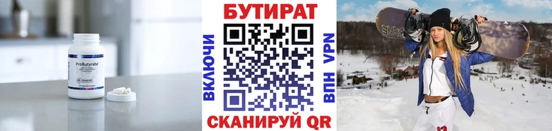 Бутират 99% Сыктывкар